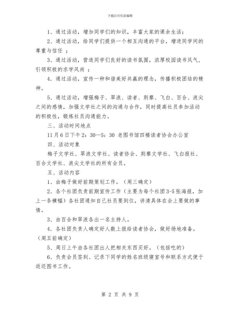 读书策划书4篇与读书节开动仪式演讲稿汇编_第2页