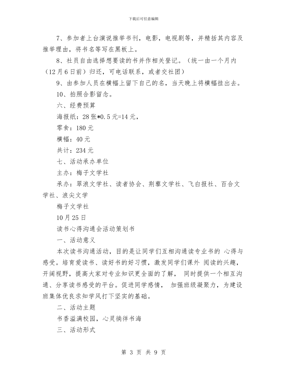 读书策划书4篇与读书节开动仪式演讲稿汇编_第3页