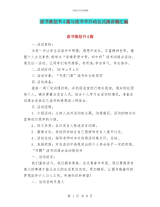 读书策划书4篇与读书节开动仪式演讲稿汇编