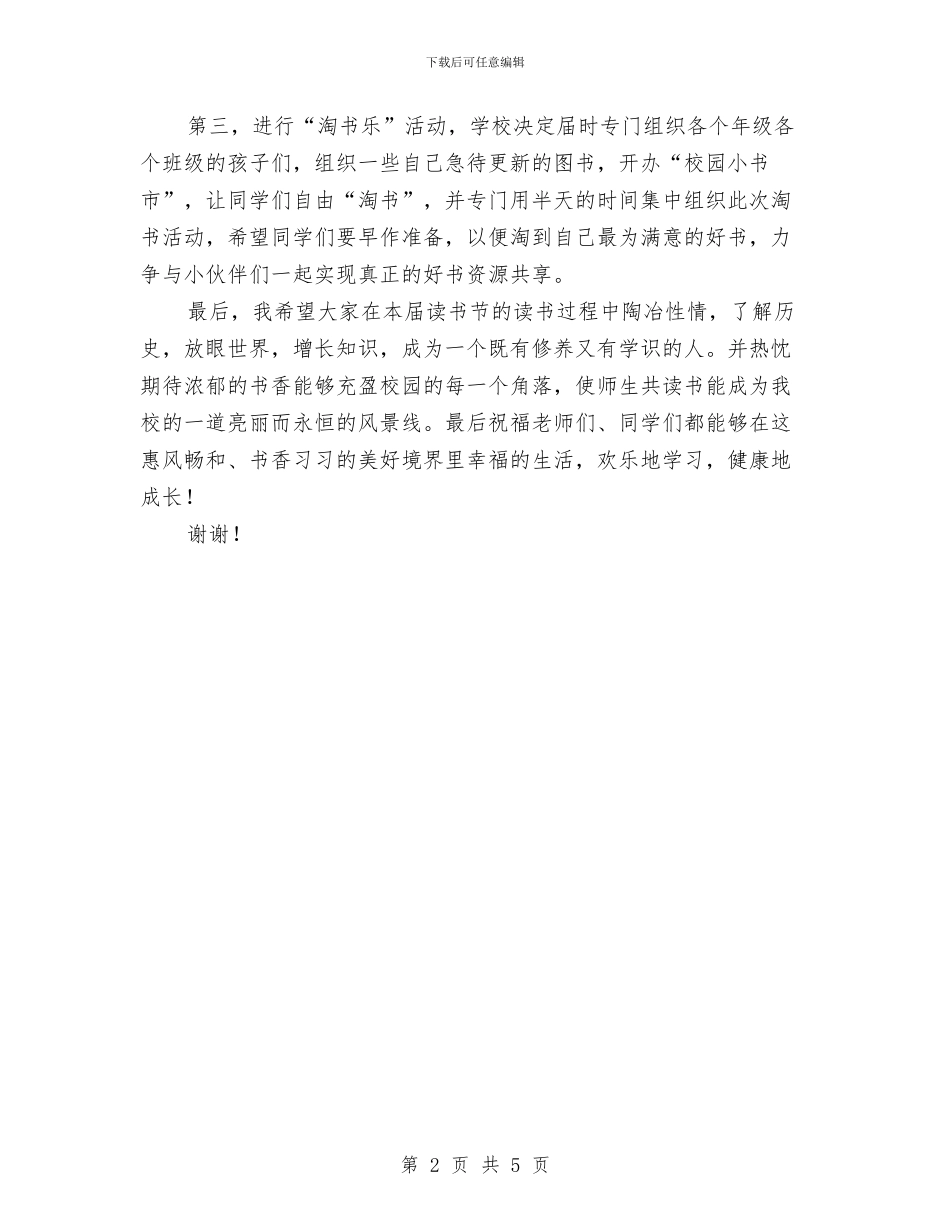 读书节上的讲话与读书节开幕式讲话汇编_第2页