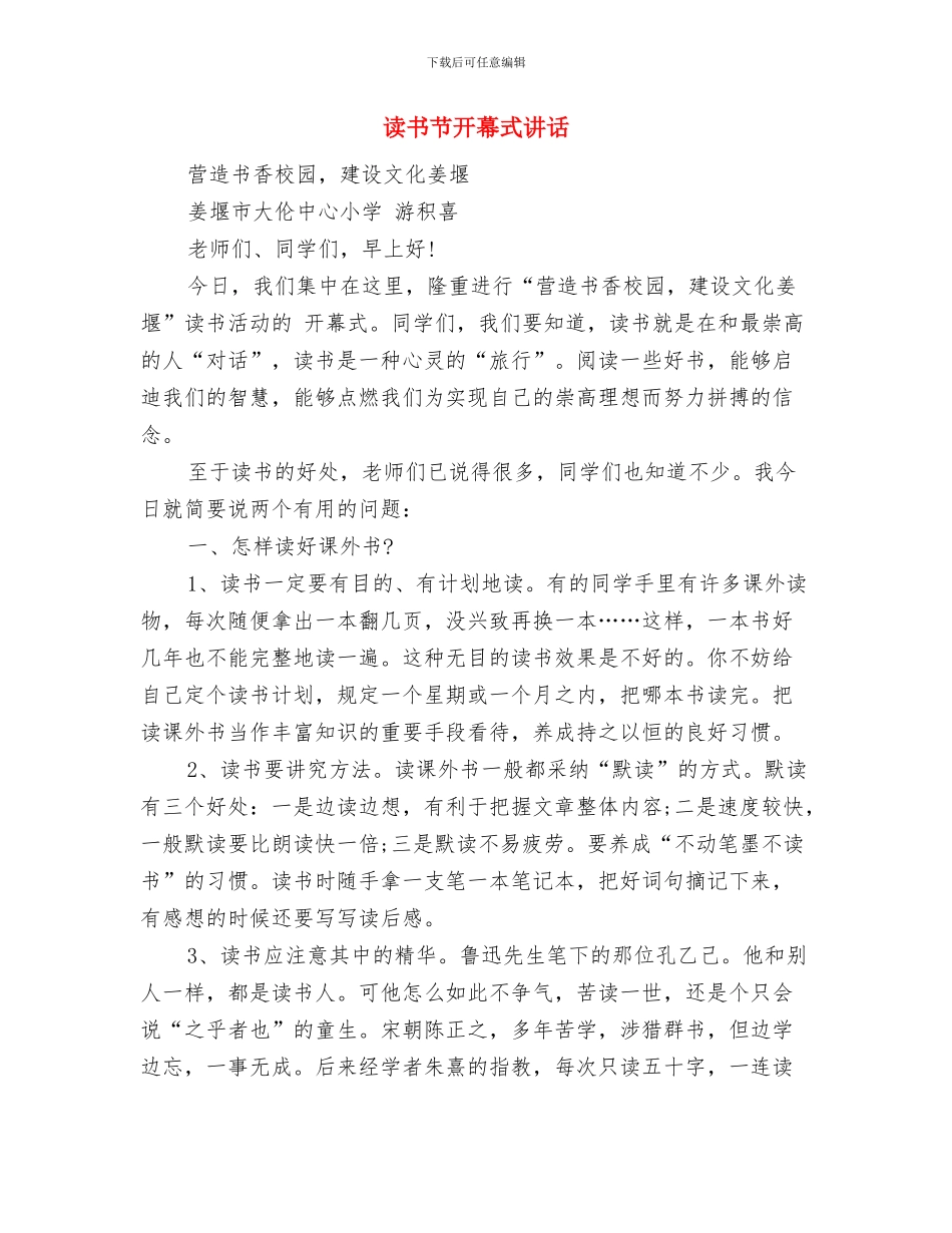 读书节上的讲话与读书节开幕式讲话汇编_第3页