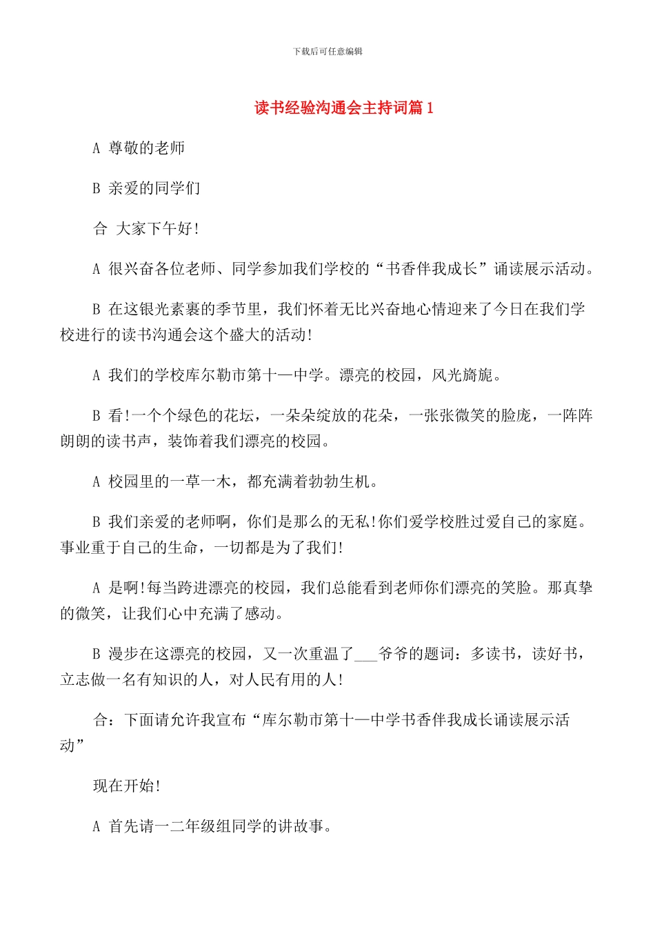 读书经验交流会主持词_第1页