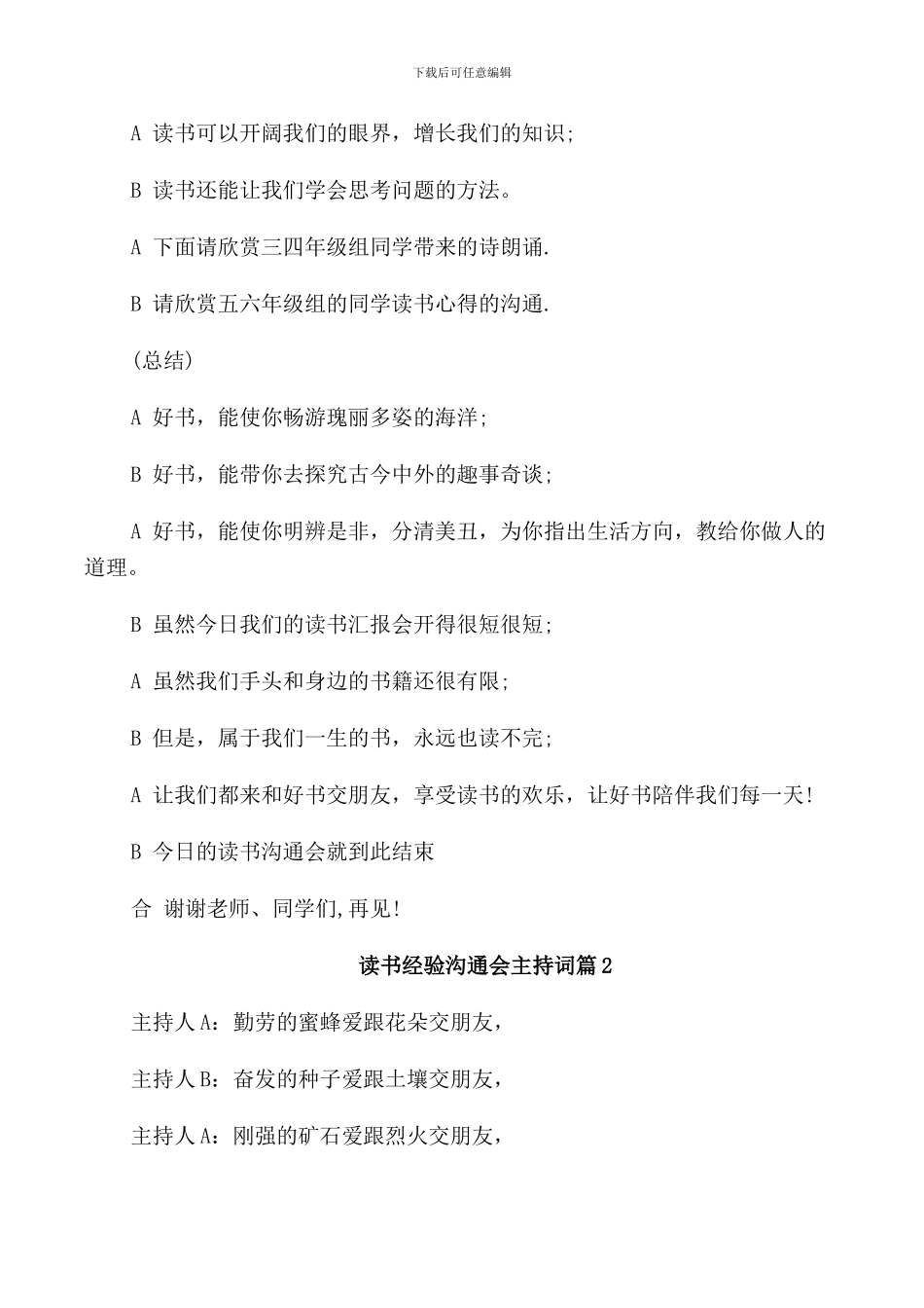 读书经验交流会主持词_第2页