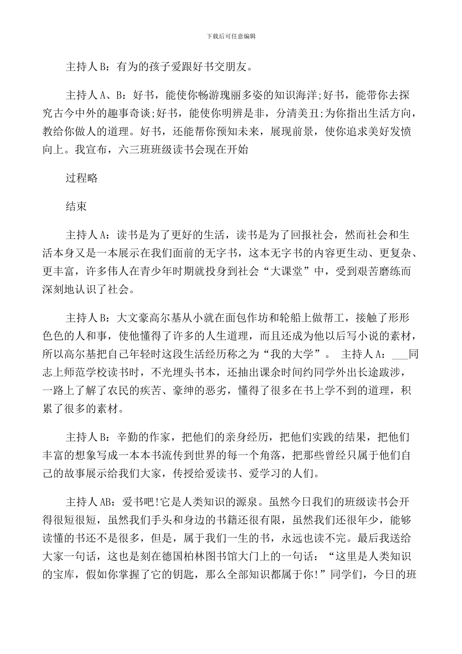 读书经验交流会主持词_第3页