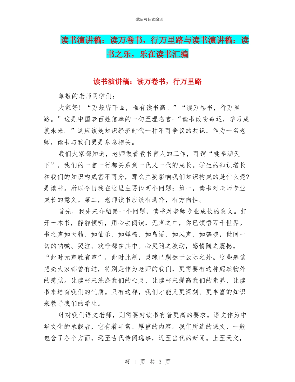 读书演讲稿：读万卷书_第1页