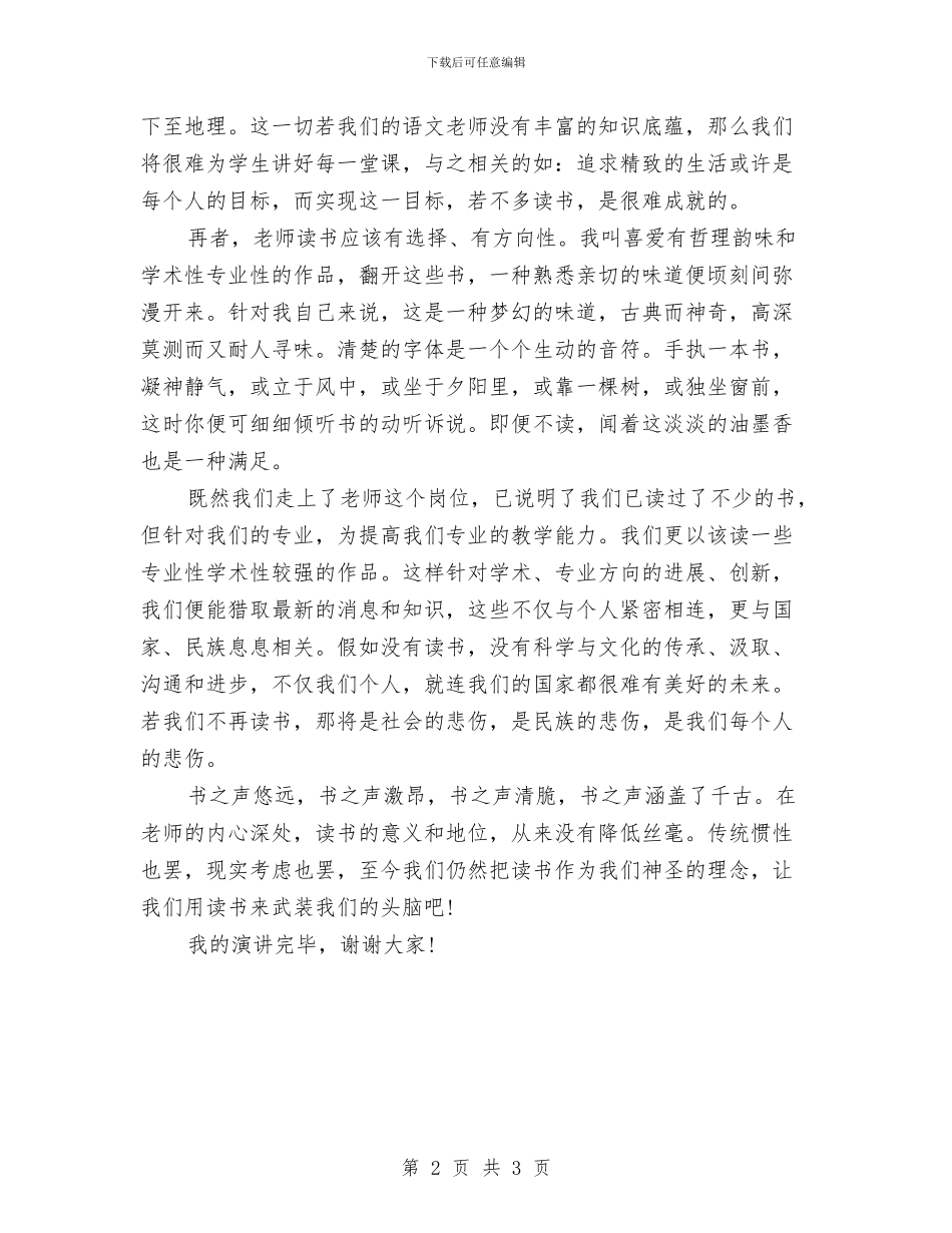 读书演讲稿：读万卷书_第2页