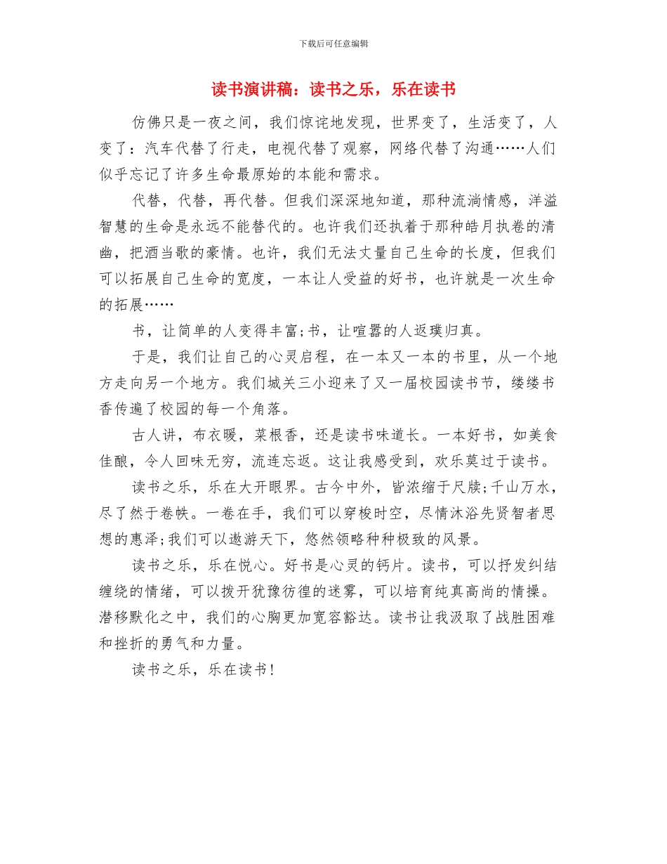 读书演讲稿：读万卷书_第3页