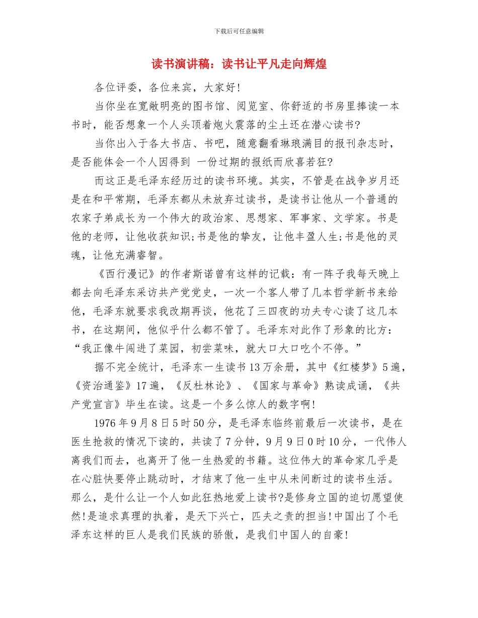 读书演讲稿：读书真好与读书演讲稿：读书让平凡走向辉煌汇编_第3页