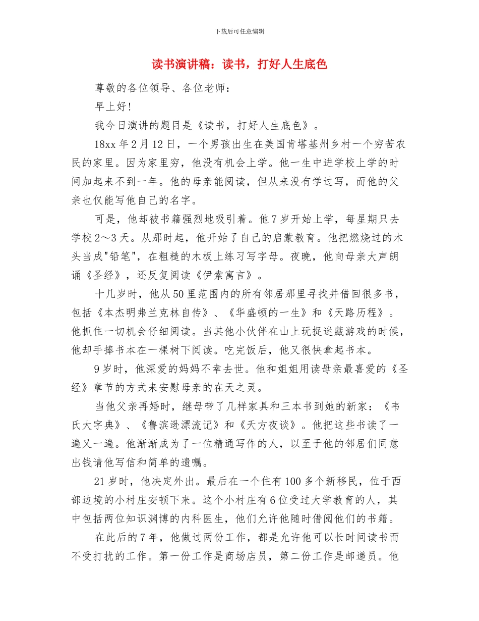 读书演讲稿：读书破万卷与读书演讲稿：读书_第2页