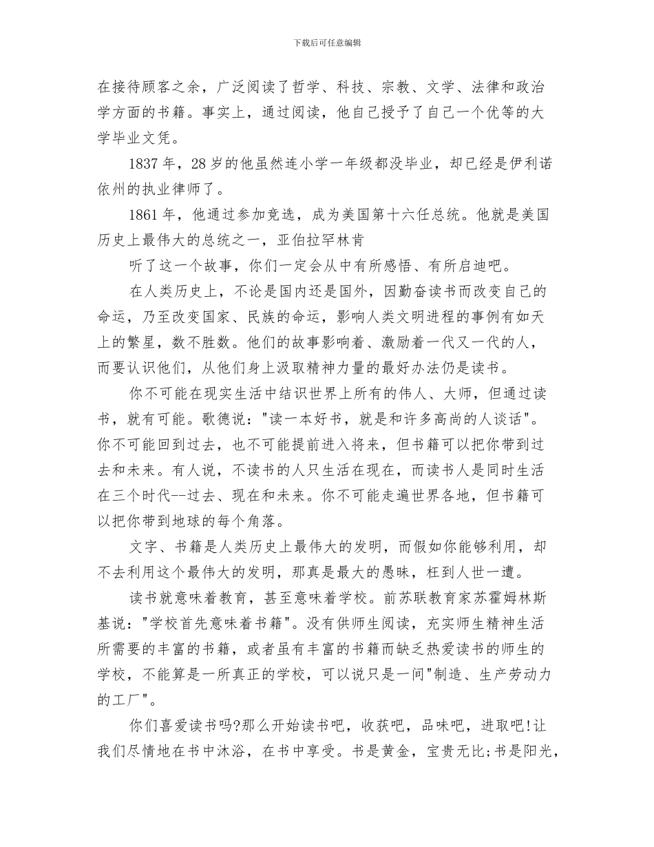 读书演讲稿：读书破万卷与读书演讲稿：读书_第3页