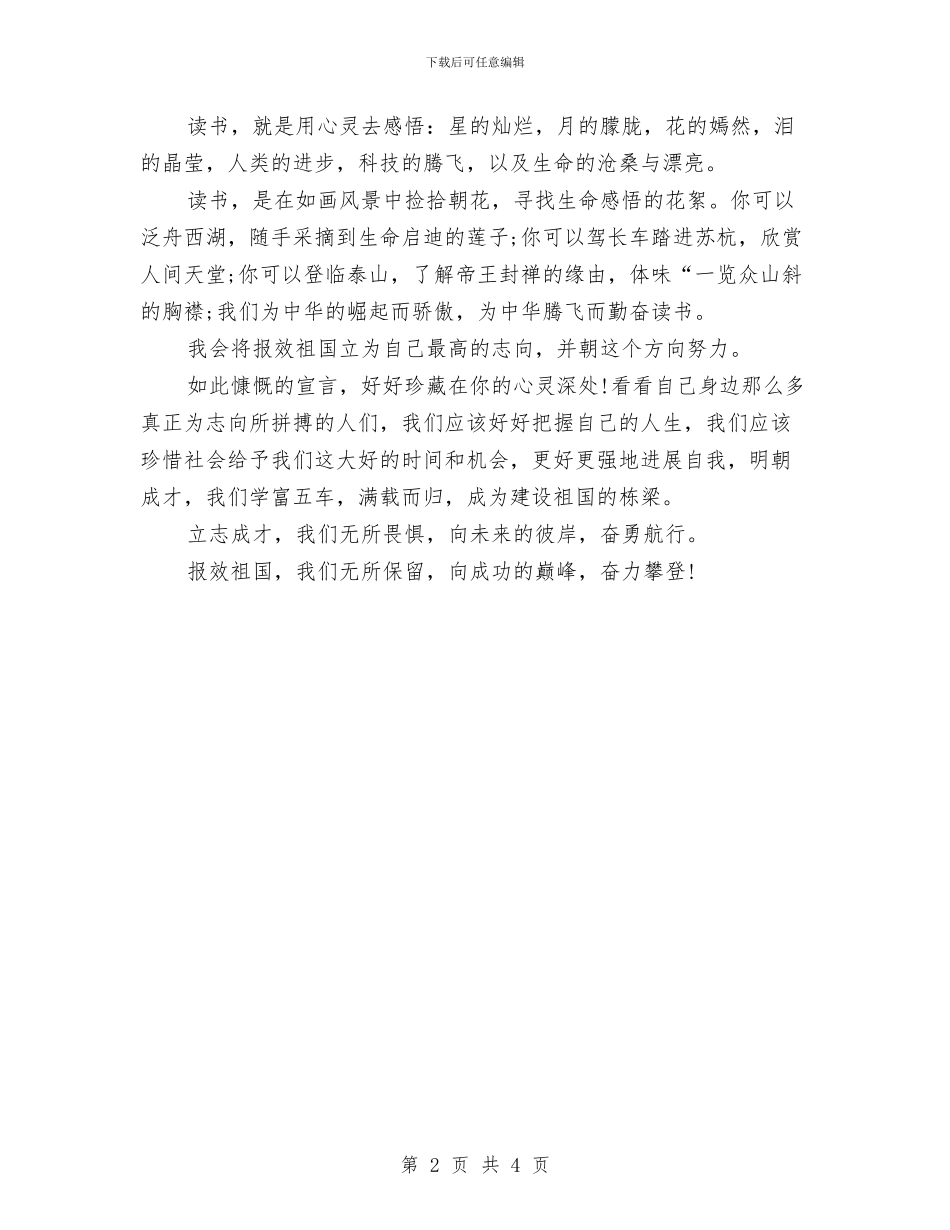 读书演讲稿：读书励志成才与读书演讲稿：读书是一种享受汇编_第2页