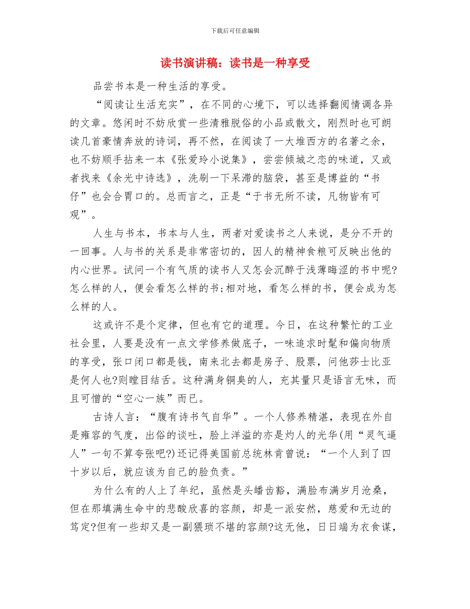 读书演讲稿：读书励志成才与读书演讲稿：读书是一种享受汇编_第3页