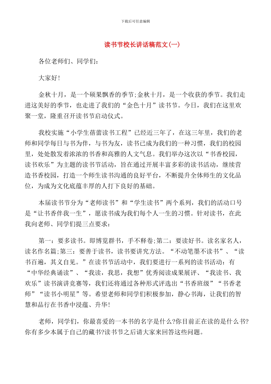 读书节校长讲话稿范文_第1页