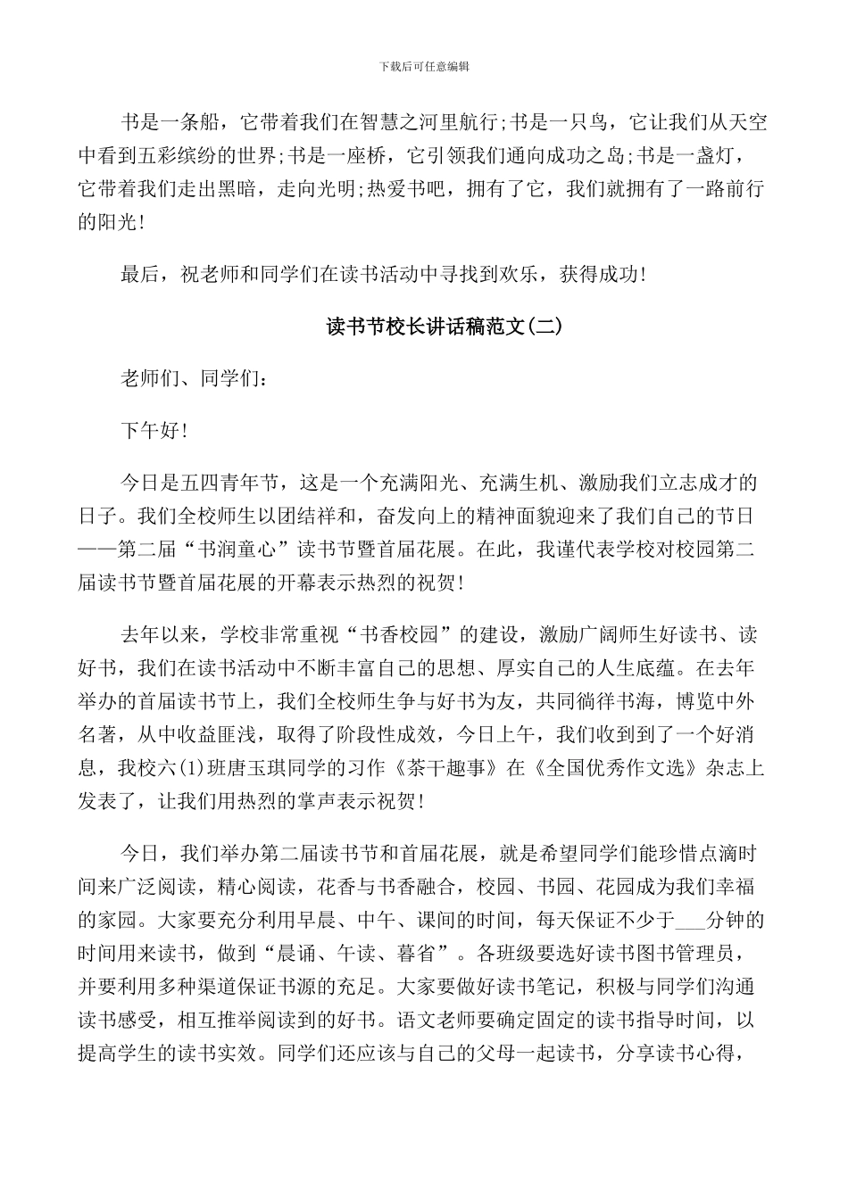 读书节校长讲话稿范文_第2页