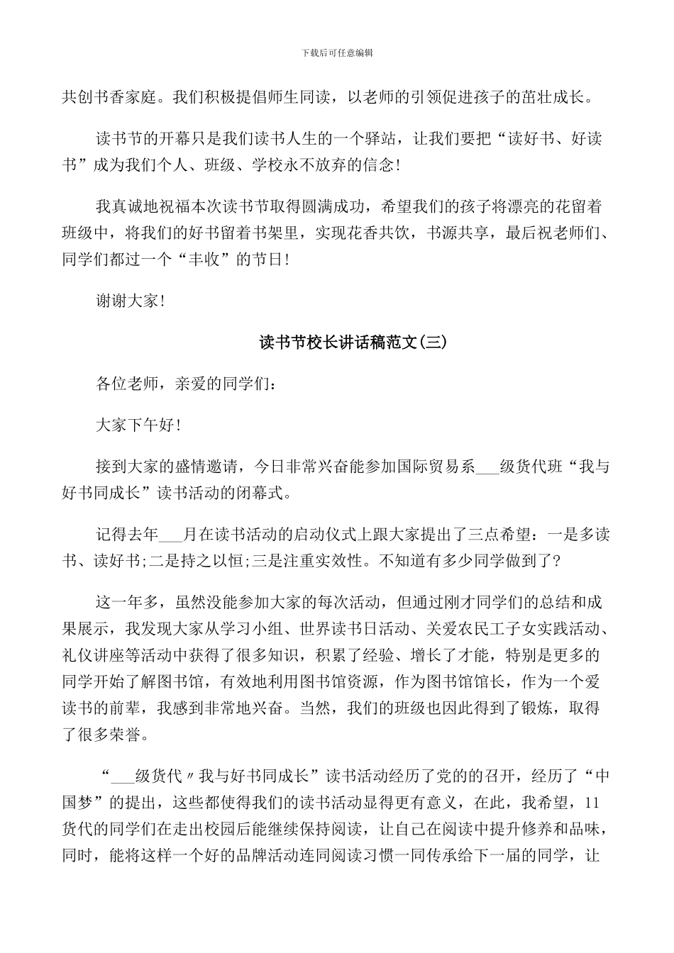 读书节校长讲话稿范文_第3页