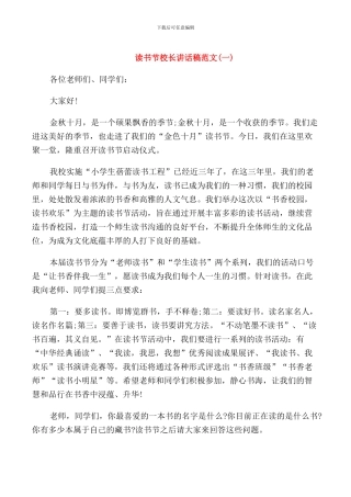 读书节校长讲话稿范文