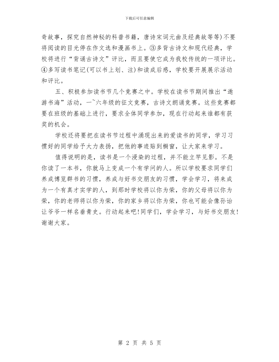 读书节开幕式发言稿与读书节演讲稿：爱书吧它是你生命的源泉汇编_第2页