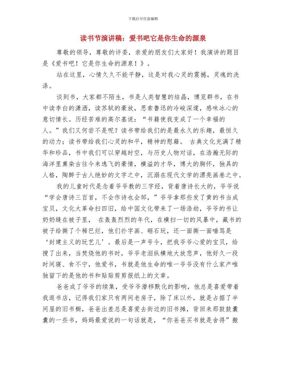 读书节开幕式发言稿与读书节演讲稿：爱书吧它是你生命的源泉汇编_第3页