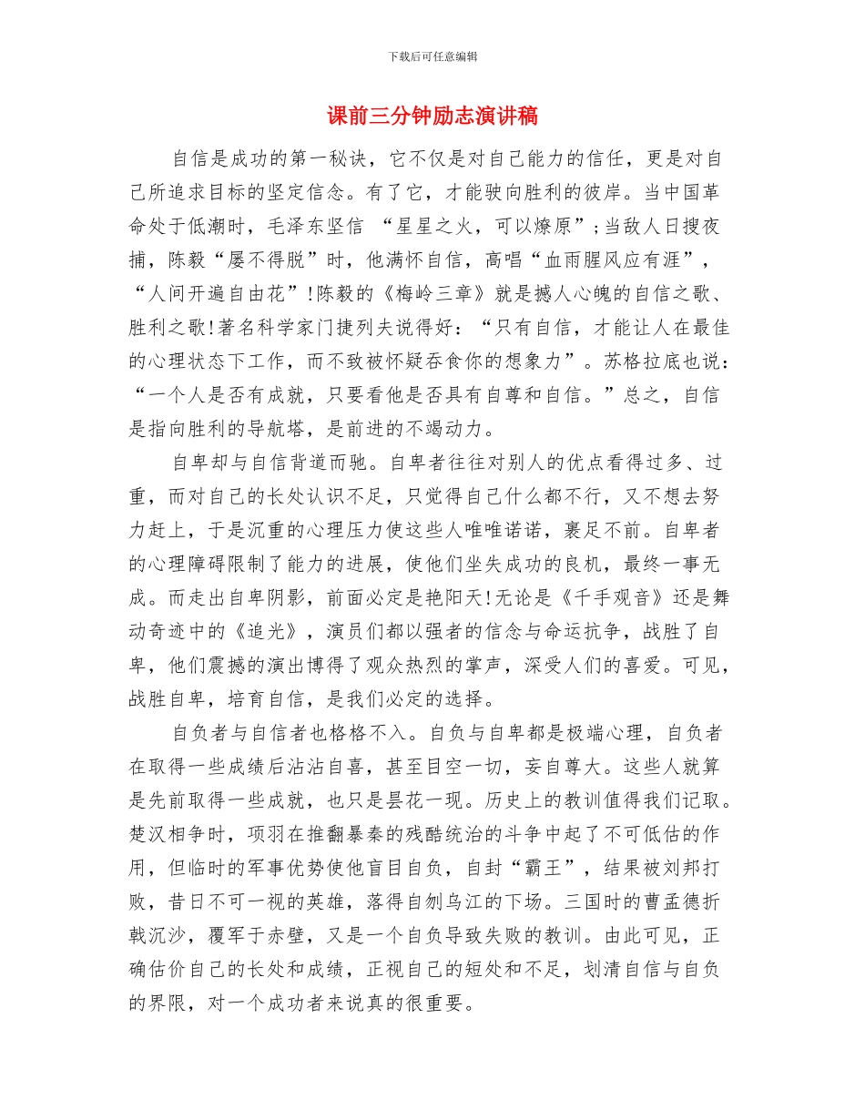 读书节开幕式讲话与课前三分钟励志演讲稿汇编_第3页