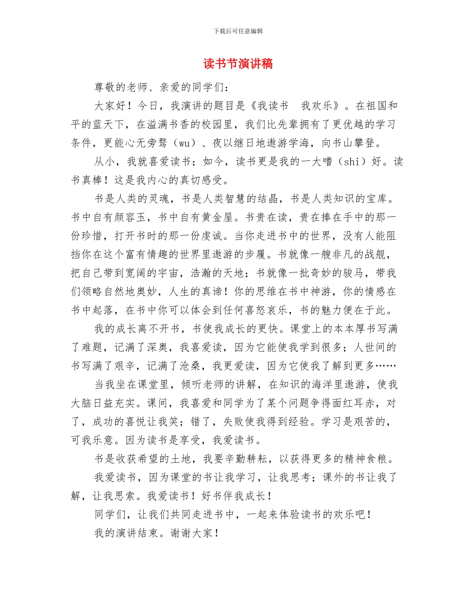 读书节开幕式讲话稿与读书节演讲稿汇编_第3页