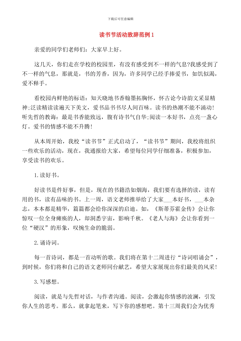 读书节活动致辞范例_第1页