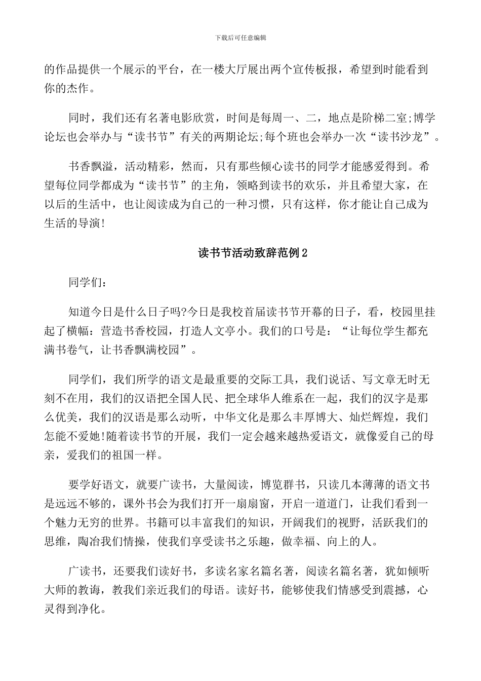 读书节活动致辞范例_第2页