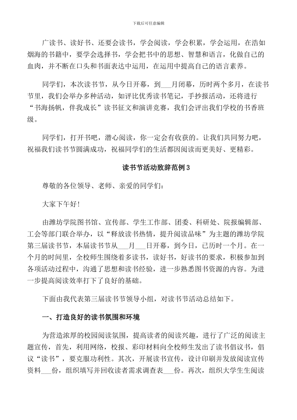 读书节活动致辞范例_第3页
