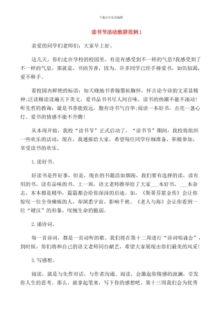 读书节活动致辞范例