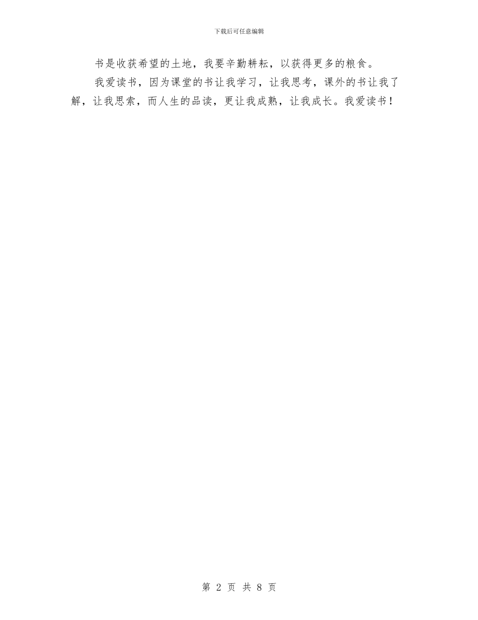 读书节演讲稿《我爱读书》与读书节演讲稿范文4篇汇编_第2页