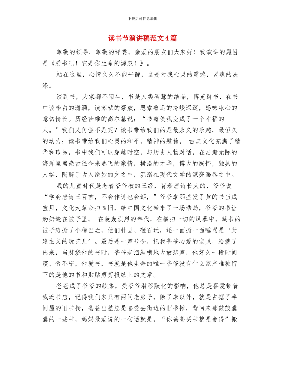 读书节演讲稿《我爱读书》与读书节演讲稿范文4篇汇编_第3页