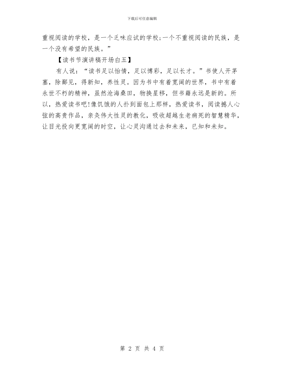 读书节演讲稿开场白与读书节演讲稿：我爱读书汇编_第2页