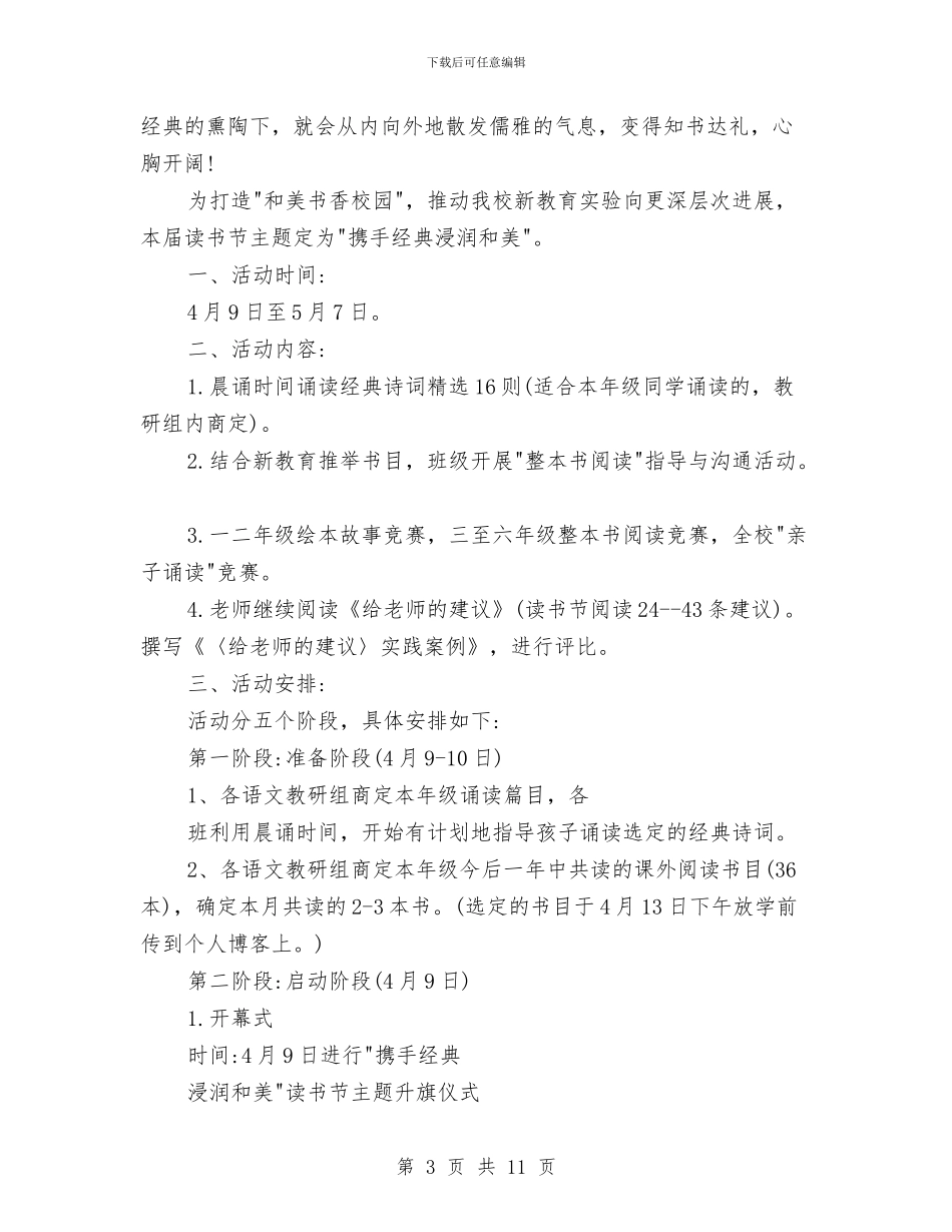读书节活动方案4篇与课外小组活动工作计划汇编_第3页
