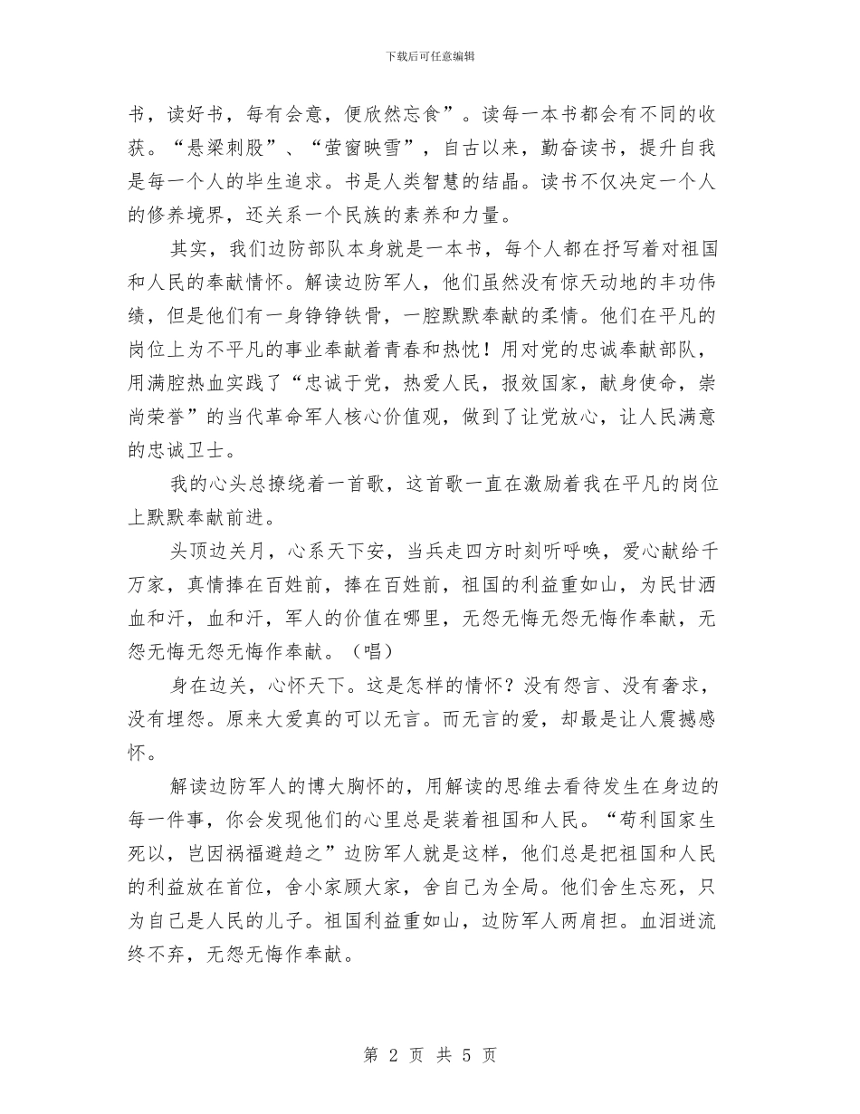 读书节演讲稿：浸润书香点亮人生与读书节演讲稿：读书学习立志成才汇编_第2页