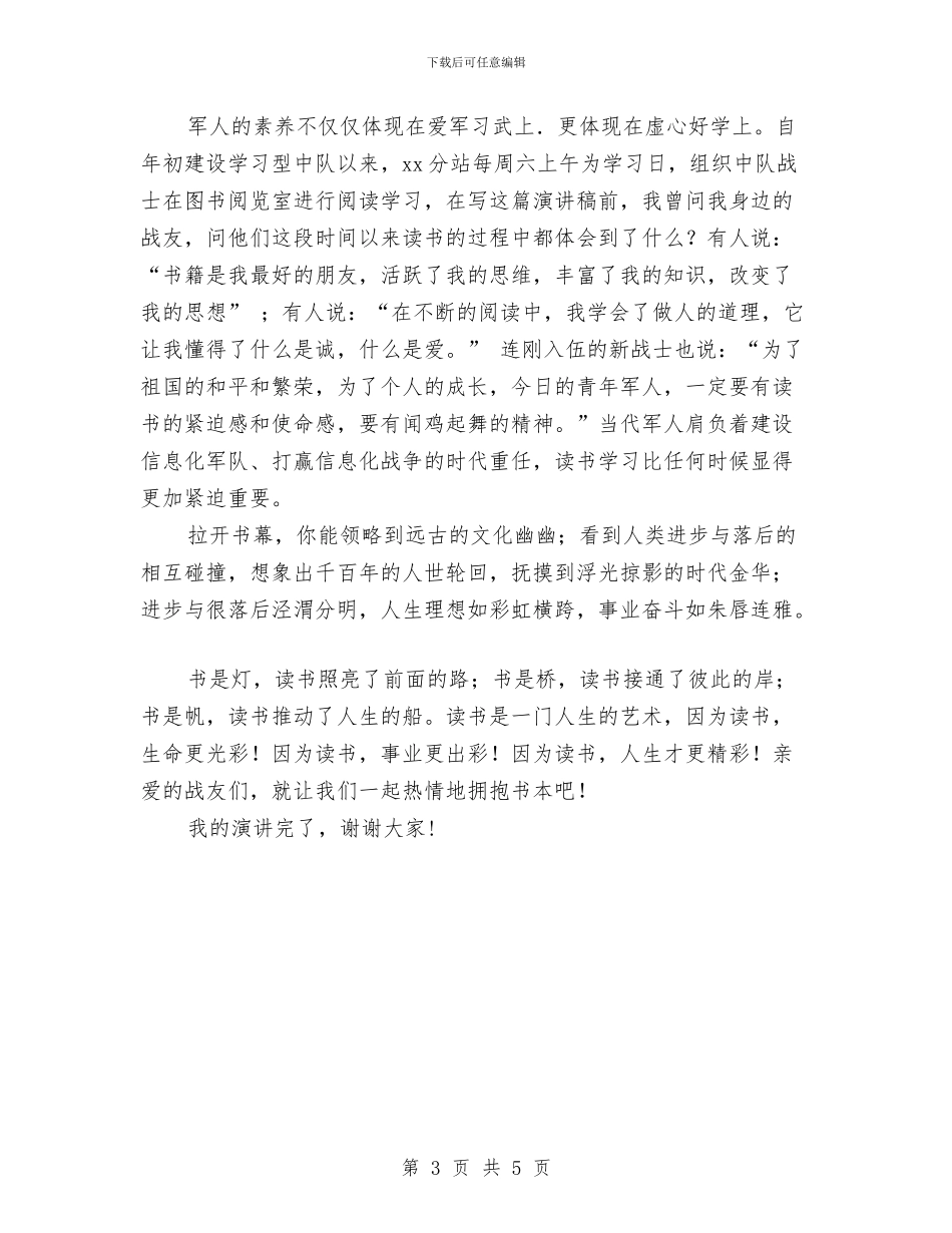 读书节演讲稿：浸润书香点亮人生与读书节演讲稿：读书学习立志成才汇编_第3页