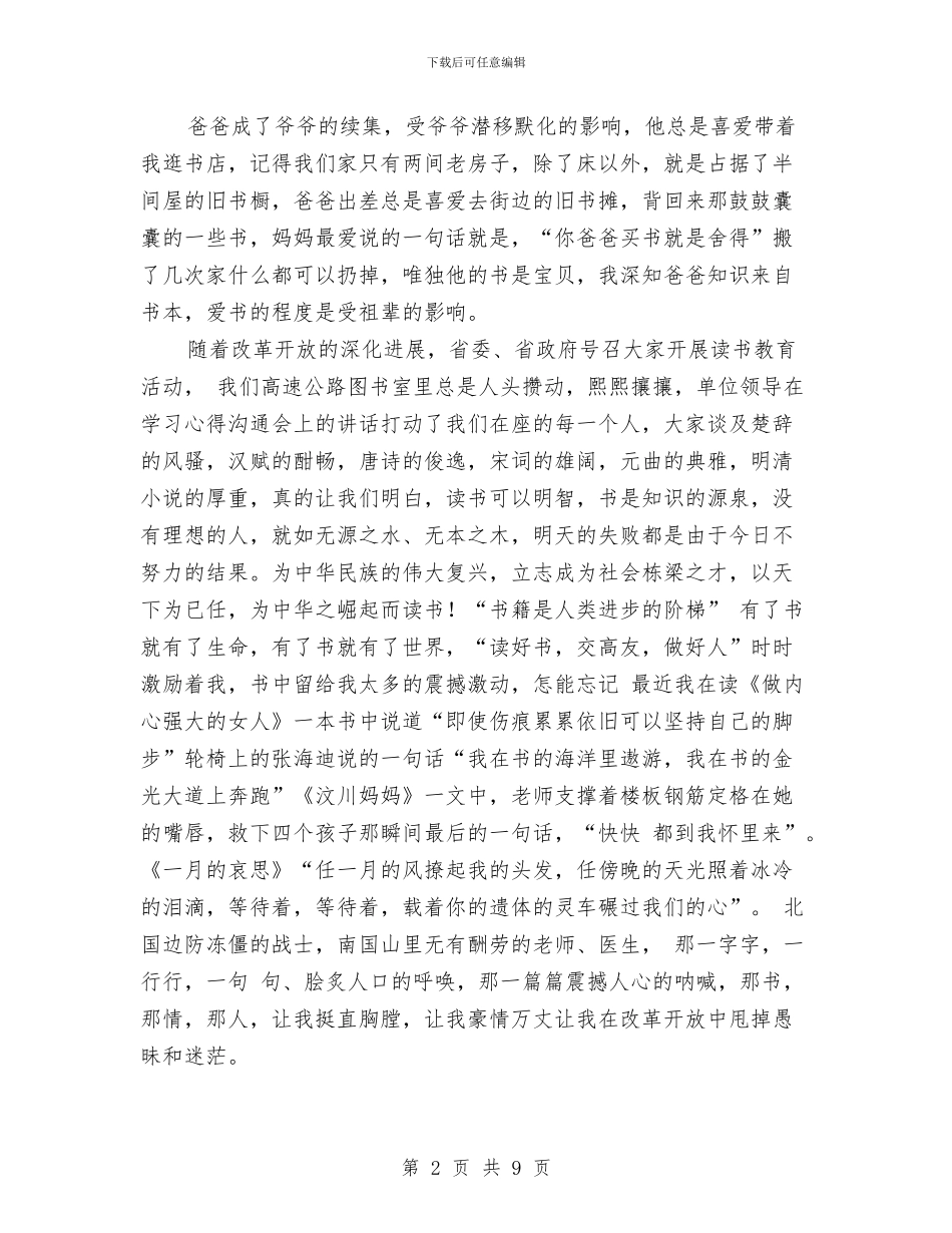 读书节演讲稿：爱书吧它是你生命的源泉与读书节讲话3篇汇编_第2页