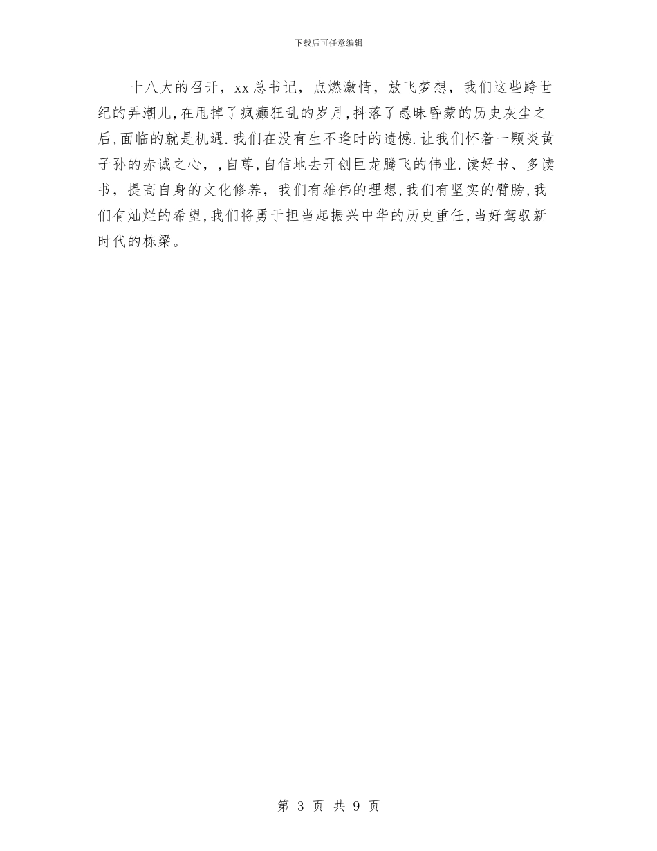 读书节演讲稿：爱书吧它是你生命的源泉与读书节讲话3篇汇编_第3页