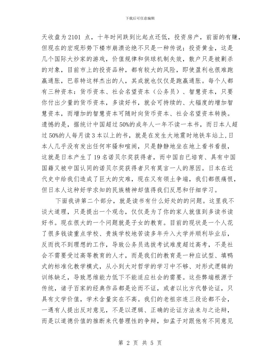 读书让人生更精彩的演讲稿与读书馆读者反馈座谈会工作汇报汇编_第2页