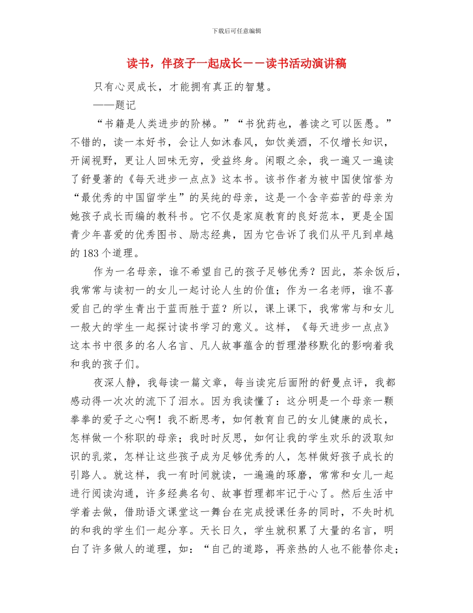 读书让我快乐演讲稿范文与读书_第3页