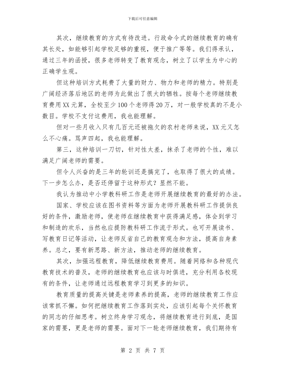 读人民教育心得体会与读好书的演讲稿2024汇编_第2页