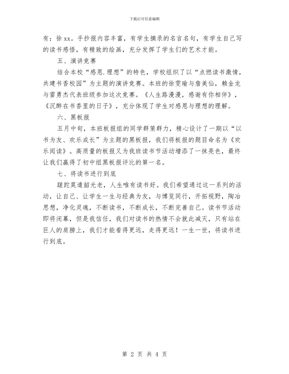 读书节活动总结与读好书心得体会总结汇编_第2页