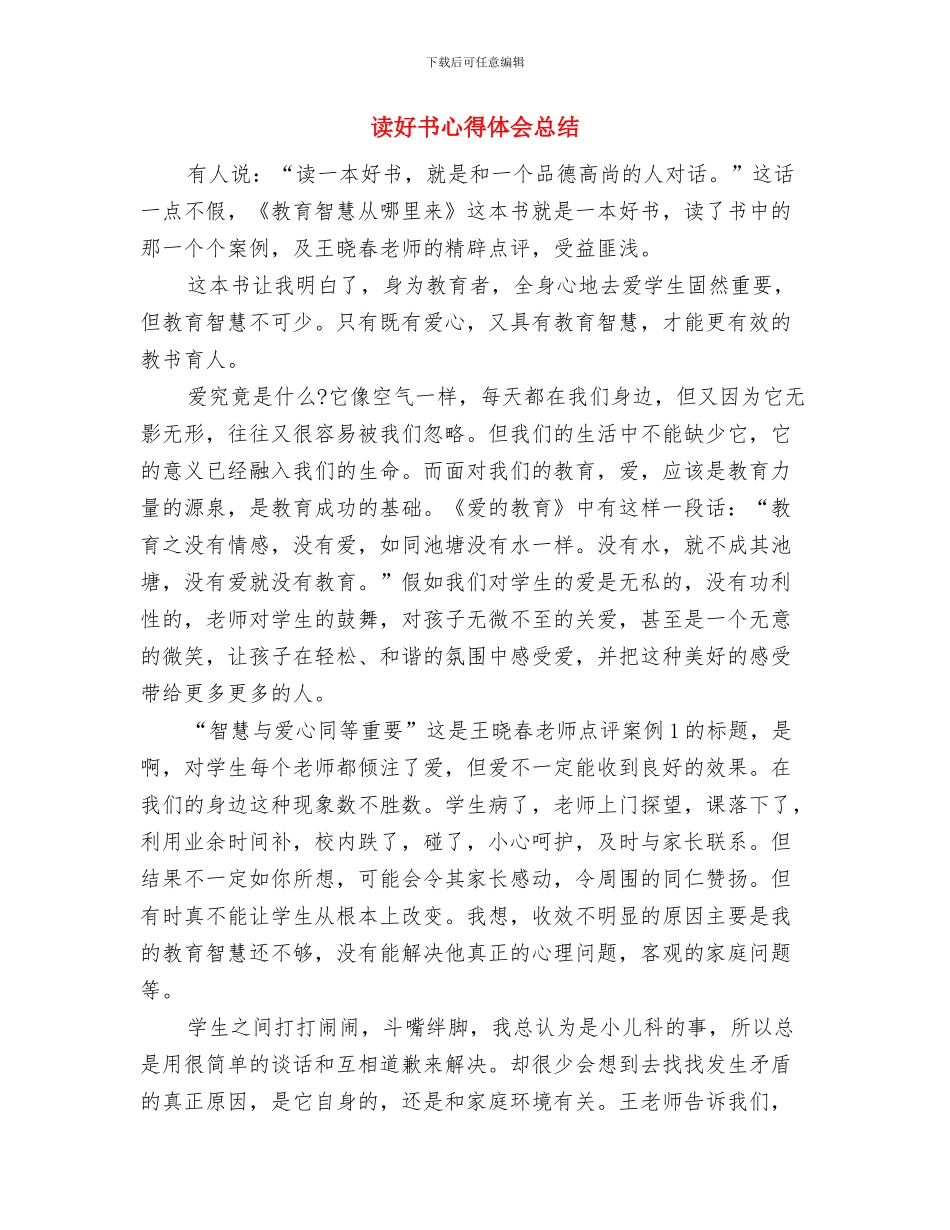 读书节活动总结与读好书心得体会总结汇编_第3页