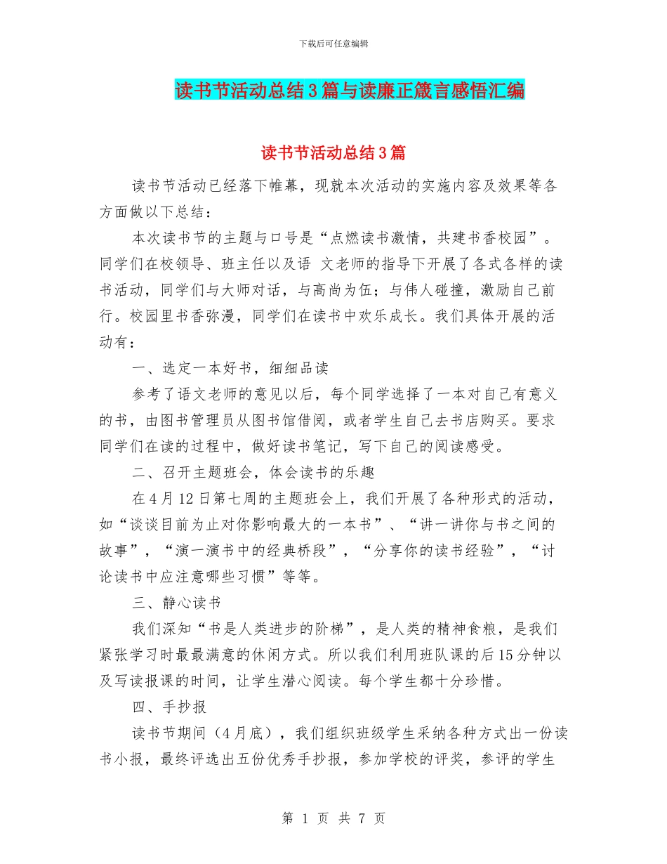 读书节活动总结3篇与读廉正箴言感悟汇编_第1页