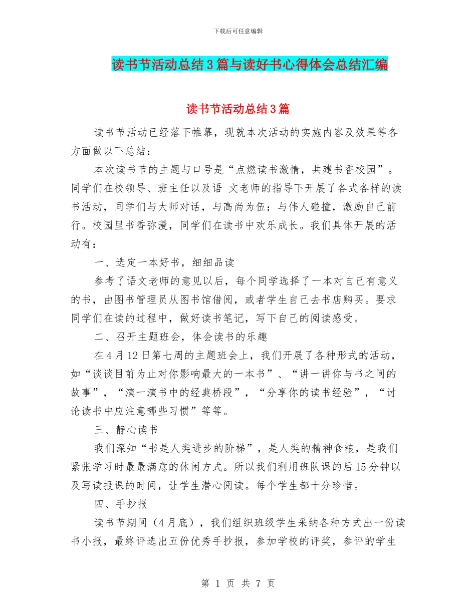 读书节活动总结3篇与读好书心得体会总结汇编_第1页