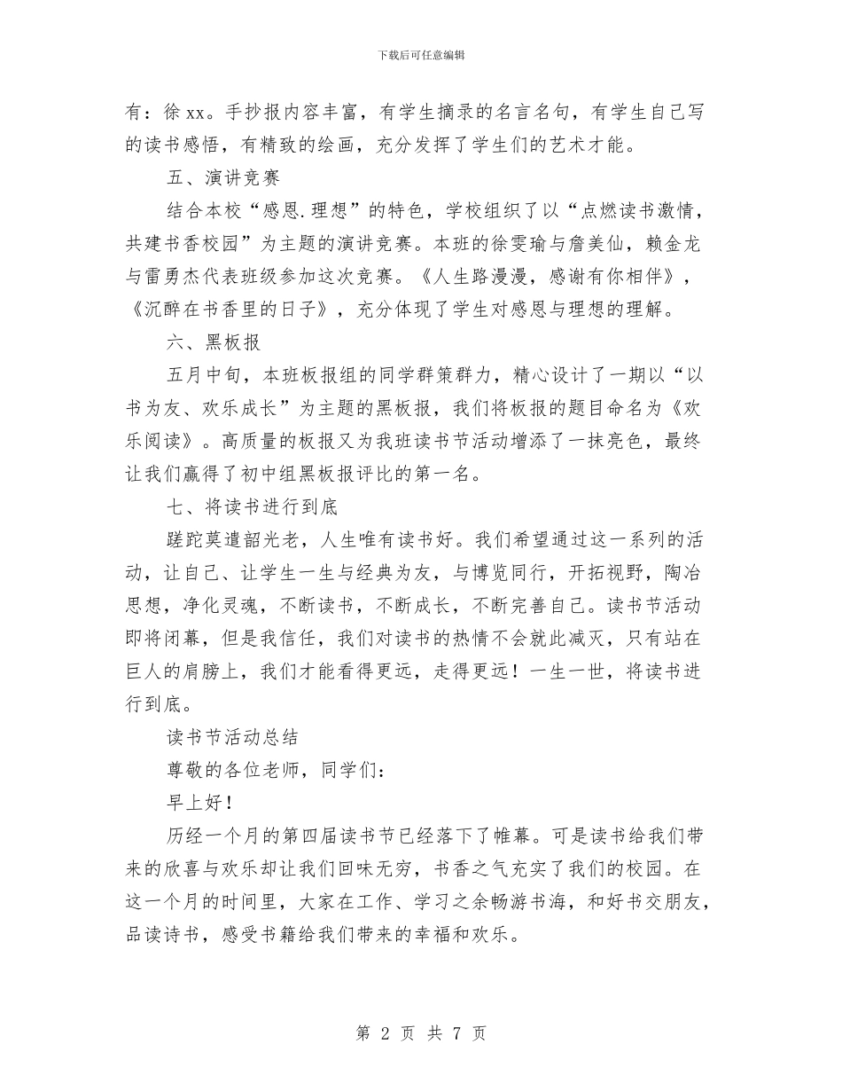 读书节活动总结3篇与读好书心得体会总结汇编_第2页