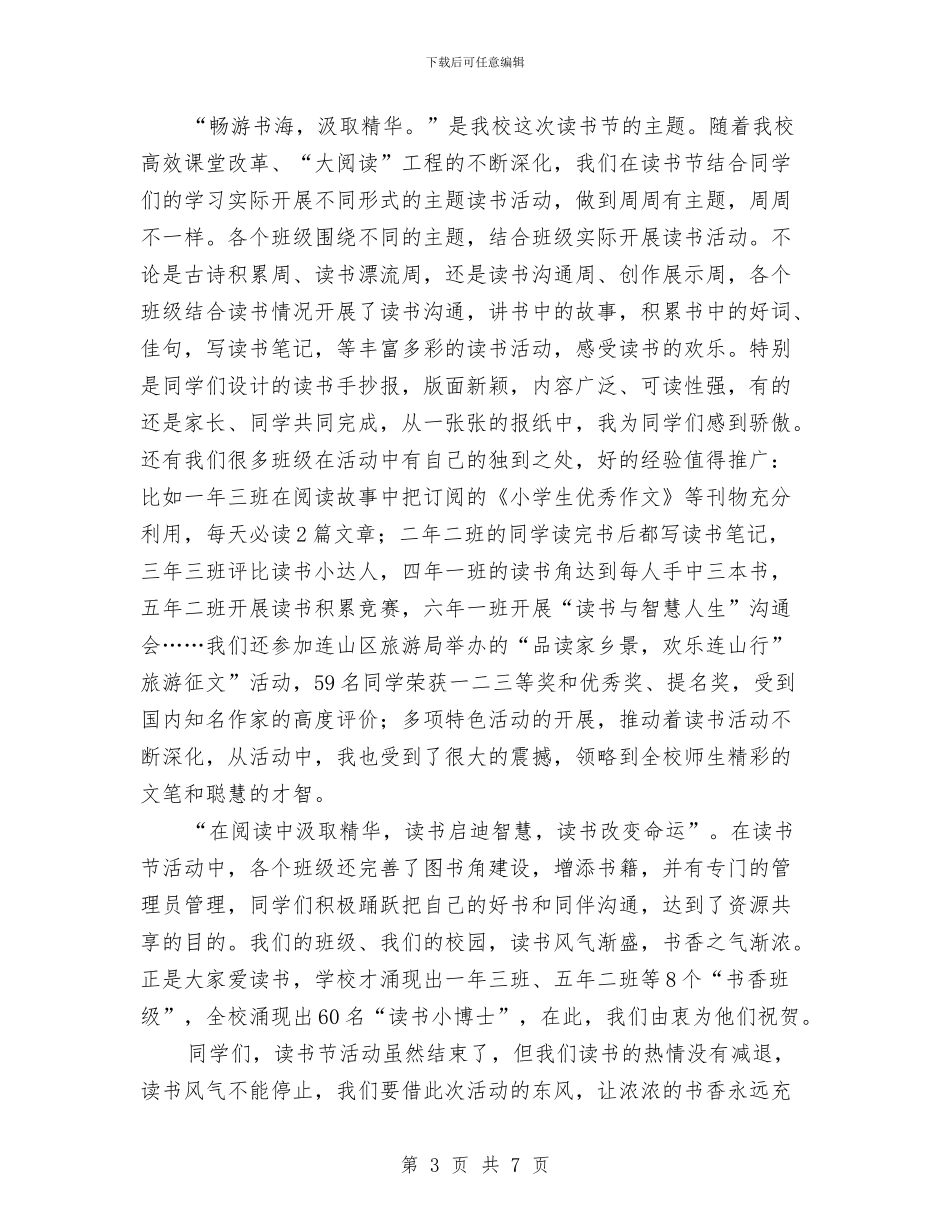 读书节活动总结3篇与读好书心得体会总结汇编_第3页