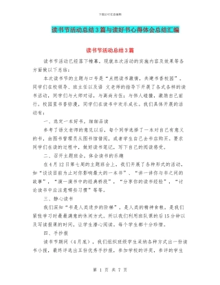 读书节活动总结3篇与读好书心得体会总结汇编