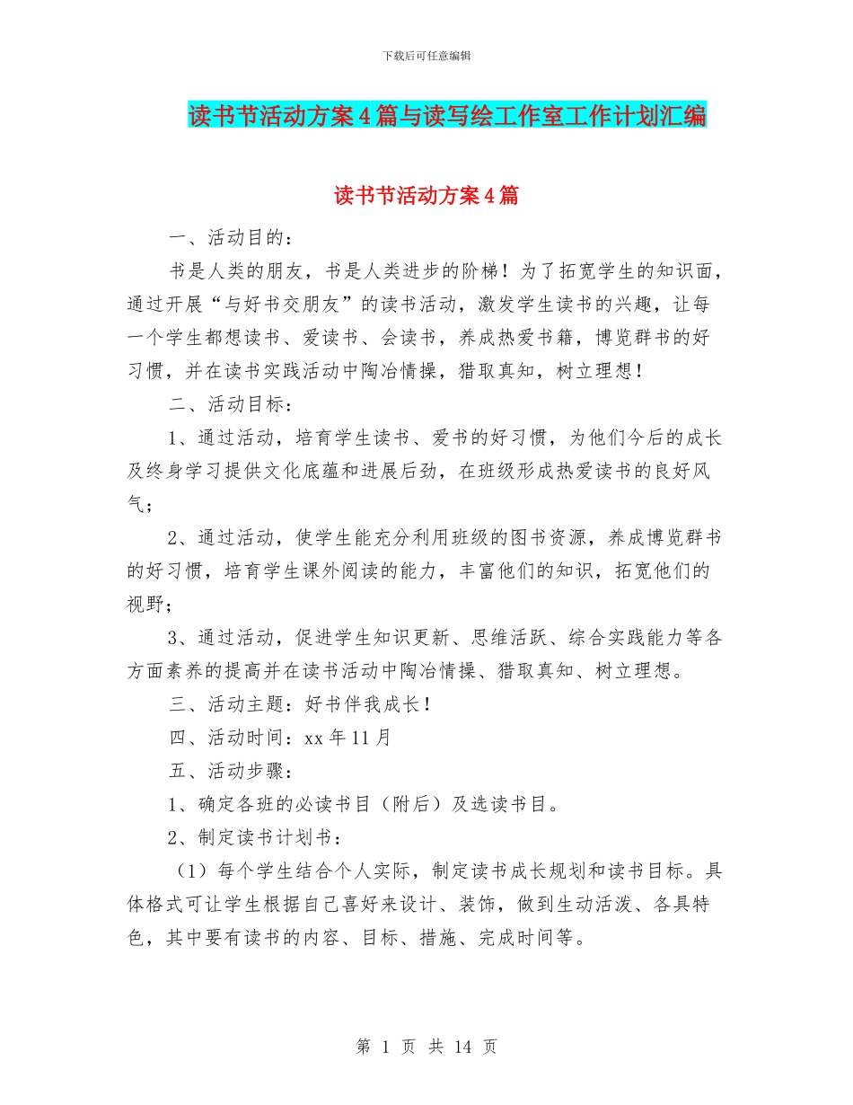 读书节活动方案4篇与读写绘工作室工作计划汇编_第1页