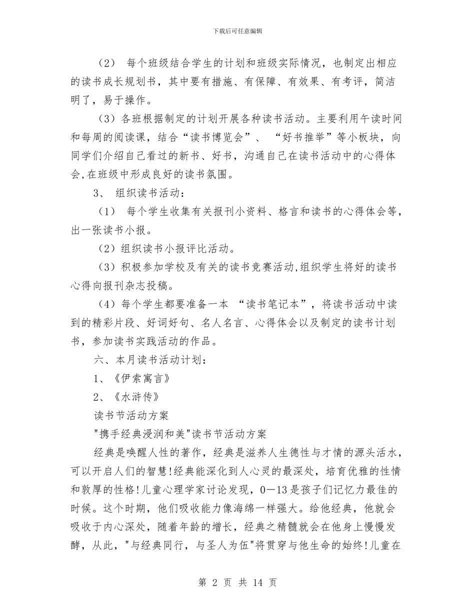 读书节活动方案4篇与读写绘工作室工作计划汇编_第2页
