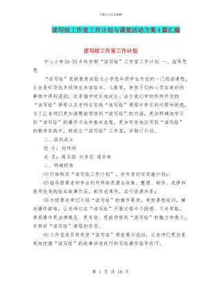 读写绘工作室工作计划与课堂活动方案4篇汇编