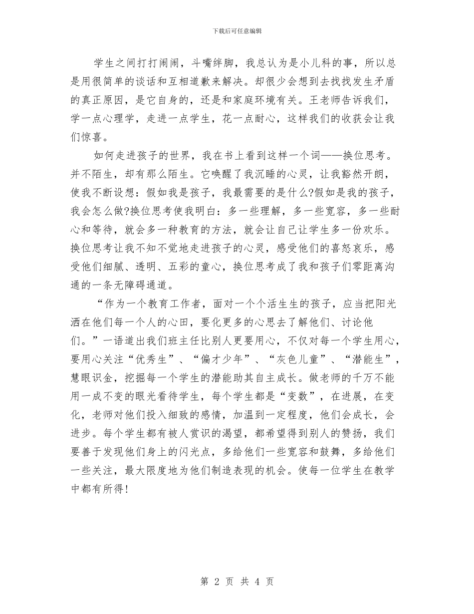读好书心得体会总结与读廉正箴言感悟汇编_第2页